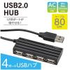 「ナカバヤシ USB2.0 4ポートハブ 80cm ブラック UH-2624BK 1個」の商品サムネイル画像3枚目