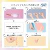 「月経カップ 生理用品 ソフィ ソフトカップ 1個 ユニ・チャーム」の商品サムネイル画像8枚目