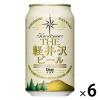「父の日 ビール クラフトビール THE軽井沢ビール クリア 350ml×6本」の商品サムネイル画像1枚目