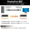 「日本トラストテクノロジー DisplayPortケーブル 8K対応 3m JTDISP8K-3M-BK 1本」の商品サムネイル画像6枚目