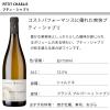 「【エノテカ】フランス プティ シャブリ コルトー・ミシュレ 白ワイン 辛口 750ml 1本」の商品サムネイル画像2枚目