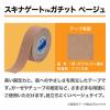 「【ワゴンセール】ニチバン スキナゲートガチットベージュ SGGB75 1箱（わけあり品）」の商品サムネイル画像3枚目