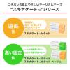 「【ワゴンセール】ニチバン スキナゲートガチットベージュ SGGB75 1箱（わけあり品）」の商品サムネイル画像6枚目