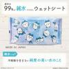 「（セール）ちいかわ おしりふき 1セット（80枚入×3個）×3） レック」の商品サムネイル画像6枚目