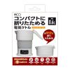 「ナカバヤシ 折りたたみケトル 600ml ホワイト MBE-TK04/WH 1台」の商品サムネイル画像4枚目