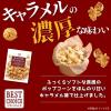 「お菓子詰め合わせ ベストチョイス スナックセット（コーンポタージュスナック、チーズあられ、キャラメルポップコーン） 1個」の商品サムネイル画像7枚目