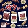 「お菓子詰め合わせ ベストチョイス 焼菓子セット（きなこねじり、黒かりんとう、えび満月） 1個」の商品サムネイル画像6枚目