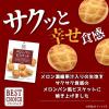 「お菓子詰め合わせ ベストチョイス ビスケットセット（メロンパンビスケット、英字ビスケット、チーズクラッカー） 1個」の商品サムネイル画像8枚目