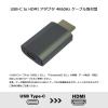 「Vodaview USBーC to HDMI 変換アダプター4K60Hz ケーブル取付型 VV-UCFHDM-UH-SV 1本」の商品サムネイル画像2枚目