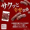 「お菓子詰め合わせ ベストチョイス 焼菓子セット（きなこねじり、黒かりんとう、えび満月） 1セット（1個×4）」の商品サムネイル画像8枚目
