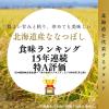 「【アウトレット】【新米切替特価】北海道産ななつぼし 無洗米 5kg 1袋 令和7年産 米 木徳神糧 オリジナル」の商品サムネイル画像3枚目