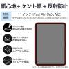 「エレコム 11インチiPad Air(M3/M2) フィルム 紙心地 反射防止 TB-A25MFLAPLL 1個」の商品サムネイル画像8枚目