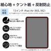 「エレコム 13インチiPad Air(M3/M2) フィルム 紙心地 反射防止 TB-A25XFLAPLL 1個」の商品サムネイル画像3枚目
