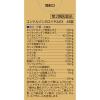 「ユンケル ゾンネロイヤルEX 48錠 佐藤製薬 滋養強壮 肉体疲労 食欲不振時の栄養補給【第2類医薬品】」の商品サムネイル画像4枚目