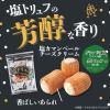 「配り菓子 個包装 大容量 きらら チーズあられ 3種アソート（塩トリュフ キャビア＆ウニ 十勝カマンベール） 1セット（1袋×3）」の商品サムネイル画像9枚目