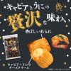 「配り菓子 個包装 大容量 きらら チーズあられ 3種アソート（塩トリュフ キャビア＆ウニ 十勝カマンベール） 1セット（1袋×3）」の商品サムネイル画像10枚目