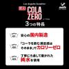 「【ワゴンセール】【賞味期限2025/11/30】富永貿易 神戸居留地 ラスコーラゼロ 350ml 1箱（24缶入）【カロリーゼロ】（わけあり品）」の商品サムネイル画像4枚目
