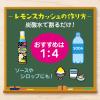 「【ワゴンセール】伊藤園 不二家 レモンスカッシュのもと 350ml 1セット（6本）（わけあり品）」の商品サムネイル画像4枚目