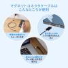 「サンワサプライ USB2.0 TypeーCケーブル(マグネットコネクタ・PD60W) KU-CCP60MG10BK 1本」の商品サムネイル画像4枚目