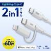 「サンワサプライ USB2.0 TypeーCケーブル(Lightning変換アダプタ付き) KB-IPLTCCP6010W 1本」の商品サムネイル画像3枚目