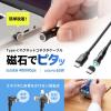 「サンワサプライ USB2.0 TypeーCケーブル(マグネットコネクタ・PD60W) KU-CCP60MG20BK 1本」の商品サムネイル画像3枚目