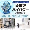「サンワサプライ 大型作業用ファン(充電式・自動首振り機能付き) FAN-W1BK 1個」の商品サムネイル画像2枚目