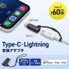 「サンワサプライ USB TypeーC to Lightning変換アダプタ(MFi認証) AD-USB30LCFBK 1個」の商品サムネイル画像2枚目