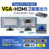 「サンワサプライ USB TypeーCドッキングステーション(HDMI/VGA・2画面出力対応) USB-CVDK19 1個」の商品サムネイル画像2枚目