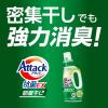 「(旧品)アタック 抗菌EX 部屋干し用 詰め替え 超特大 1520g 1セット（1個×2） 衣料用洗剤 花王（イチオシ）」の商品サムネイル画像4枚目