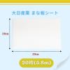 「切れているまな板シート 29cm×20cm 1セット（1箱（20枚入）×3）大日産業」の商品サムネイル画像10枚目