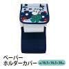 「ペーパーホルダーカバー ムーミン ペルホネン 1個 ヨコズナクリエーション」の商品サムネイル画像2枚目