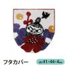 「兼用トイレフタカバー リトルミイ ペルホネン 1個 ヨコズナクリエーション」の商品サムネイル画像2枚目