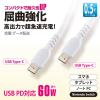 「オーム電機 AudioComm PD対応 USBーC to 0.5m ホワイト SMT-L05DCC-W 1個」の商品サムネイル画像4枚目