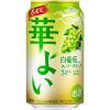 「【ワゴンセール】【賞味期限2025/10/31】チューハイ キリン 華よい 白葡萄スパークリング 缶 350ml 1セット（6本）（わけあり品）」の商品サムネイル画像2枚目