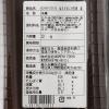 「【ワゴンセール】【AKOMEYA TOKYO/アコメヤ】 AKOMEYA TOKYO/桜えびおこげ煎餅 袋 10枚入（わけあり品）」の商品サムネイル画像3枚目