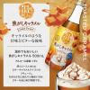 「【ワゴンセール】【賞味期限2025/11/1】月桂冠 温めてもおいしい焦がしキャラメル 500ml 1本 リキュール（わけあり品）」の商品サムネイル画像5枚目