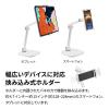 「アーキサイト ARMーSTAND BY ME 2 スマホ・タブレット用アームスタンド AS-AMBM2-WH 1台」の商品サムネイル画像6枚目