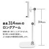 「アーキサイト ARMーSTAND BY ME 2 スマホ・タブレット用アームスタンド AS-AMBM2-WH 1台」の商品サムネイル画像8枚目