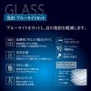 「ナカバヤシ iPad Air13インチ用 ガラスフィルム 光沢・ブルーライトカット TBF-IPA242GKBC 1個」の商品サムネイル画像2枚目