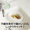 「再生 水切りゴミ袋 三角コーナー用 日本製 1セット（1袋（50枚入）×3）宇部フィルム」の商品サムネイル画像6枚目