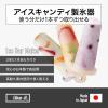 「アイススタンド氷柱（つらら）ベージュ 1セット 製氷機  like-it（ライクイット） 吉川国工業所」の商品サムネイル画像4枚目