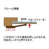 「ナカバヤシ 木製ポスターフレーム A1 ナチュラル F-PFW-A1-N 1枚」の商品サムネイル画像2枚目