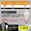 「オーム電機 LED電球小形 E17 25形相当 電球色 LDA2LGE17IS53 1個」の商品サムネイル画像6枚目
