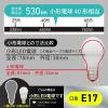 「オーム電機 LED電球小形 E17 40形相当 昼光色 2個入 LDA4DGE17IS532P 1セット(2個)」の商品サムネイル画像6枚目