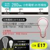 「オーム電機 LED電球小形 E17 25形相当 昼白色 LDA2NGE17IS53 1個」の商品サムネイル画像6枚目
