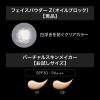 「【数量限定】KATE（ケイト）　フェイスパウダーＺ（オイルブロック）限定セット　02 Kanebo（カネボウ）」の商品サムネイル画像4枚目