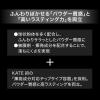 「【数量限定】KATE（ケイト）　エアリーアンダーアイボリューマー　ＥＸー3 Kanebo（カネボウ）」の商品サムネイル画像3枚目