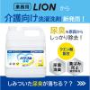 「LION 介護 はぴケア パワフル消臭 業務用 洗濯洗剤 濃縮 液体 詰め替え 4.3kg 1個+専用空ボトル 1個 ライオン」の商品サムネイル画像3枚目