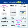 「LION 介護 はぴケア パワフル消臭 業務用 洗濯洗剤 濃縮 液体 詰め替え 4.3kg 1個+専用空ボトル 1個 ライオン」の商品サムネイル画像8枚目