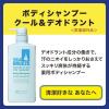 「シーブリーズ　ボディシャンプー　クール＆デオドラント　ｆ　本体+詰替えセット（医薬部外品）」の商品サムネイル画像8枚目